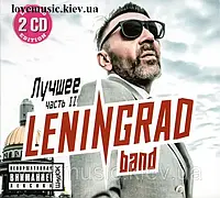 Музичний здавок ЛОНІНГРАД Найкраще Частина 2 (2019) (audio cd)