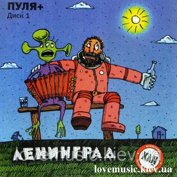Музичний сд диск ЛЕНИНГРАД Пуля+ Часть 1 (2001) (audio cd)