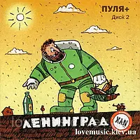 Музичний сд диск ЛЕНИНГРАД Пуля+ Часть 2 (2001) (audio cd)