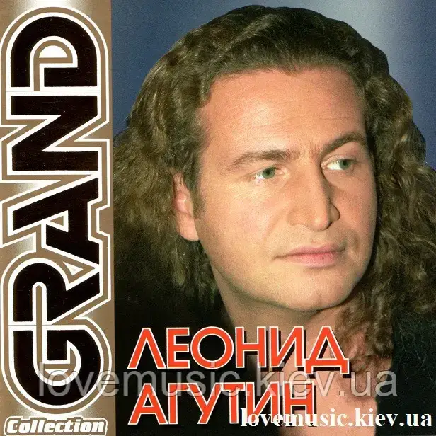Музичний сд диск ЛЕОНИД АГУТИН Grand collection (2005) (audio cd), фото 1