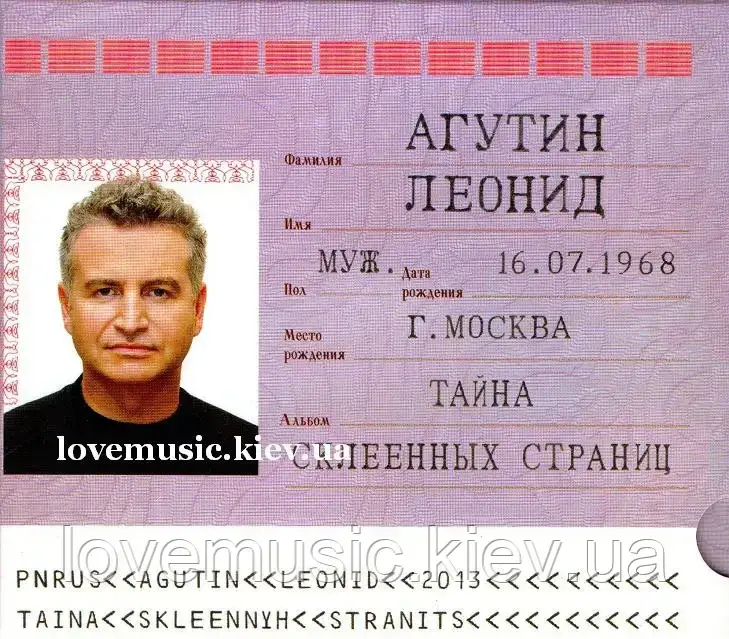Музичний здавна диск ЛЕОНІД АГУТИН Таємниця склеєних сторінок (2014) (audio cd)