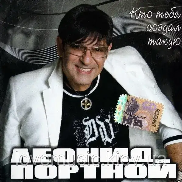 Музичне сд-диск ЛЕОНІД ПОРТНОЇ Хто тебе створив таку (2008) (audio cd)