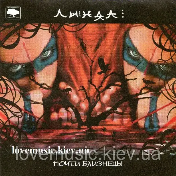Музичний сд диск ЛИНДА Почти близнецы (2005) (audio cd), фото 1
