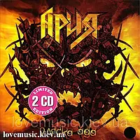 Музичний сд диск АРИЯ Пляска ада (2007) (audio cd)