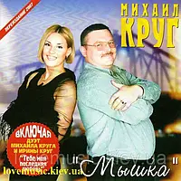 Музичний сд диск МИХАИЛ КРУГ Мышка (2007) (audio cd)