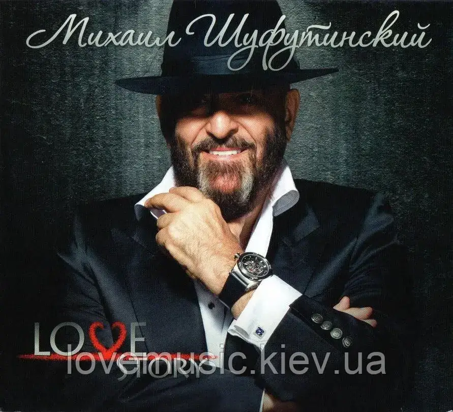 Музичний сд диск МИХАИЛ ШУФУТИНСКИЙ Love story (2013) (audio cd)