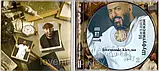 Музичний сд диск МИХАИЛ ШУФУТИНСКИЙ Дуэты разных лет 2 (2010) (audio cd), фото 2
