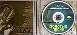 Музичний здавок МИХАЇЛ ШУФУТИНСЬКИЙ Золоті пісні (2010) (audio cd), фото 3