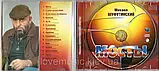 Музичний сд диск МИХАИЛ ШУФУТИНСКИЙ Мосты (2008) (audio cd), фото 3