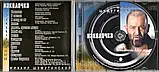 Музичний сд диск МИХАИЛ ШУФУТИНСКИЙ Наколочка (2002) (audio cd), фото 3