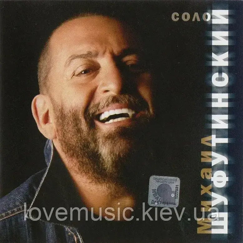 Музичний сд диск МИХАИЛ ШУФУТИНСКИЙ Соло (2005) (audio cd)
