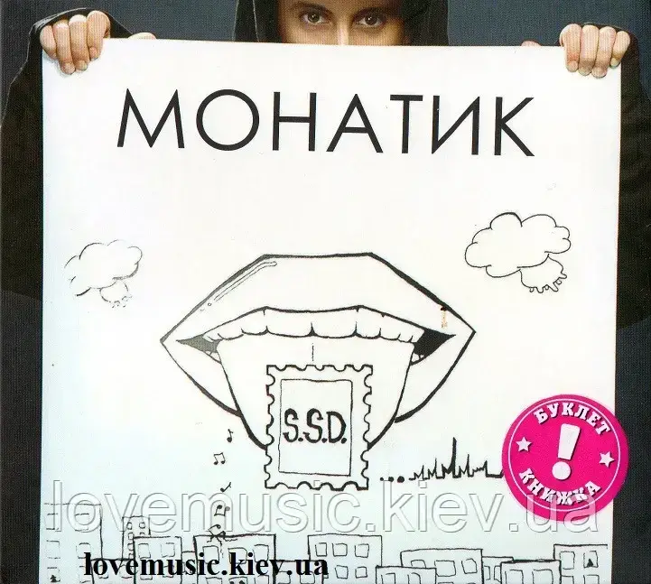 Музичний сд диск МОНАТИК S. S. D. (2013) (audio cd)