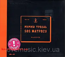 Музичний сд диск МУМИЙ ТРОЛЛЬ SOS Матросу (2013) (audio cd)