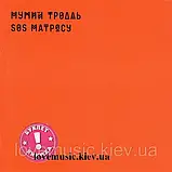 Музичний сд диск МУМИЙ ТРОЛЛЬ SOS Матросу (2013) (audio cd), фото 3