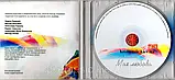 Музичне сд-диск НАДІЙДА КАДШОВА Моя любов (2006) (audio cd), фото 2