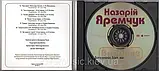 Музичний сд диск НАЗАРІЙ ЯРЕМЧУК Вибране (2006) (audio cd), фото 3