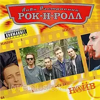 Музичний сд диск НАЙВ Лави настроение рок н ролл (2006) (audio cd)