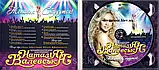 Музичний здавна диск НАТАЛІЯ ВАЛЕВньЯ Жела сподвистати (2010) (audio cd), фото 3