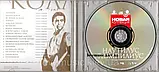 Музичне сд диск НАУТИЛУС ПОМПІЛИУС Найкращі пісні (2007) (audio cd), фото 3