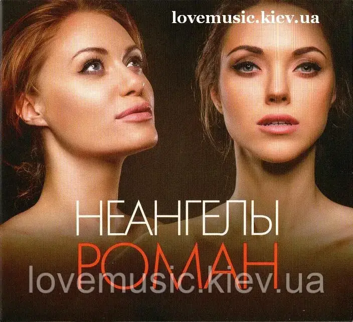 Музичний сд диск НЕАНГЕЛЫ Роман (2014) (audio cd)