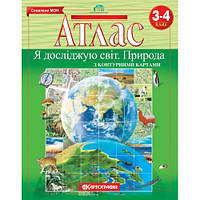 3-4 клас Атлас Я досліджую світ Природа (з контурною картою) Картографія