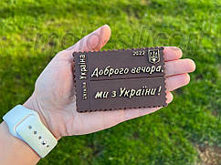 Силіконовий молд "Марка Доброго вечора, ми з України"