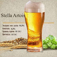 Зерновой набор "Stella Artois" (Стелла артуа клон) на 10 литров пива