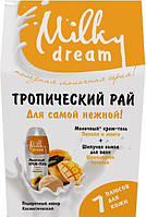 Milky Dream Косметичний набір "Тропічний рай"