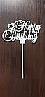 Топер "Happy Birthday"