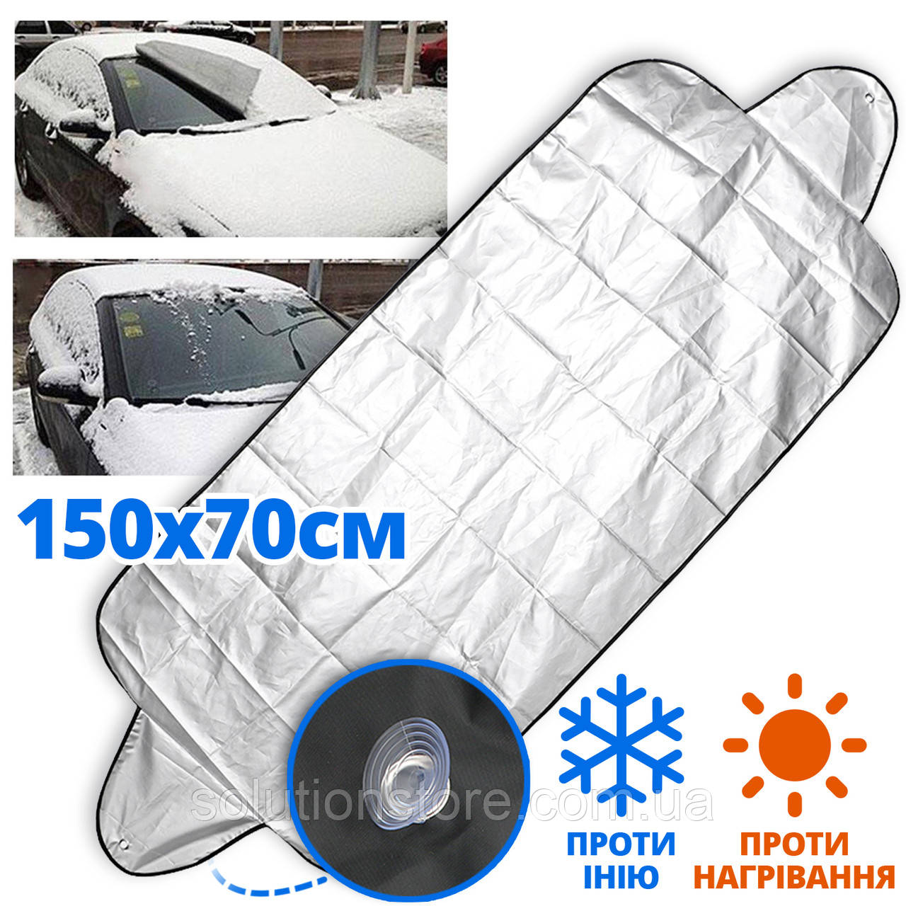 Накидка-чехол на лобовое стекло автомобиля 142,5х48 см Чёрно-серебреная Защитный от замерзания снега наледи и - фото 1 - id-p1628932637