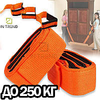 Транспортные Ремни для переноски мебели Оранжевые подъемные для Мебельной Транспортировки до 250 кг
