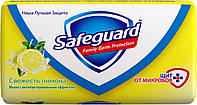 Мило тверде Safeguard Лимон 90г