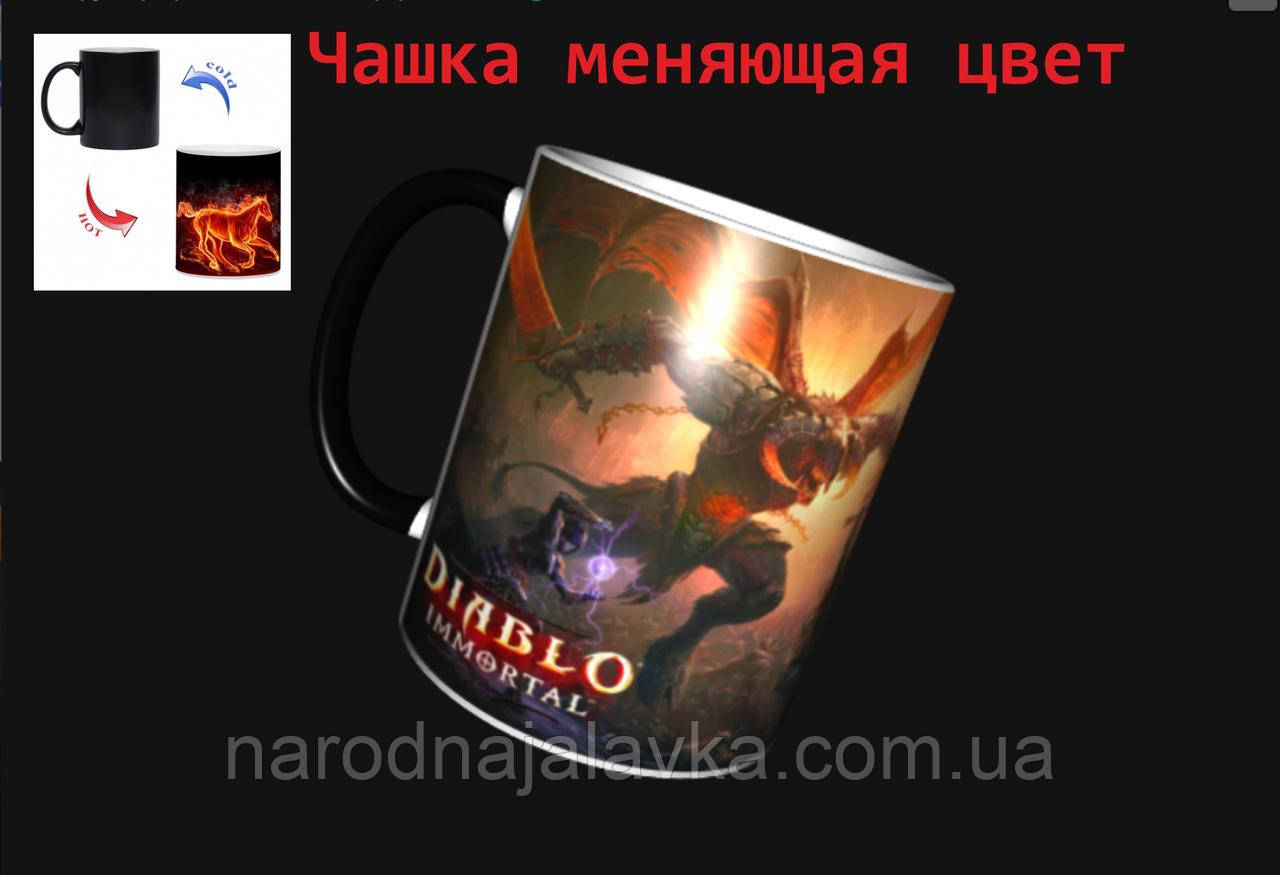 Чашка Diablo Immortal. Магічний хамелеон.  Унікальний подарунок