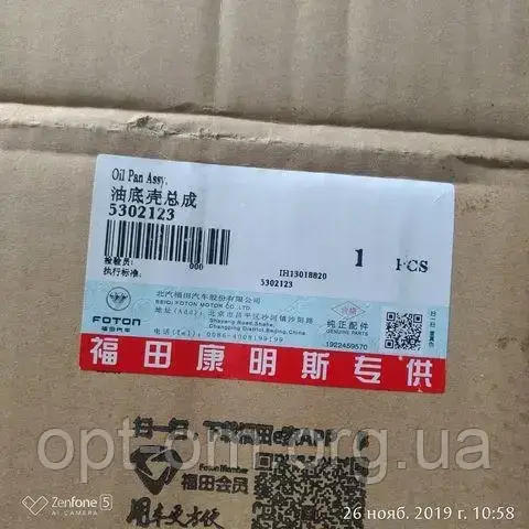 Картер масляный (поддон) Газель NEXT,Бизнес дв.Cummins ISF 2.8 Euro-3 ...