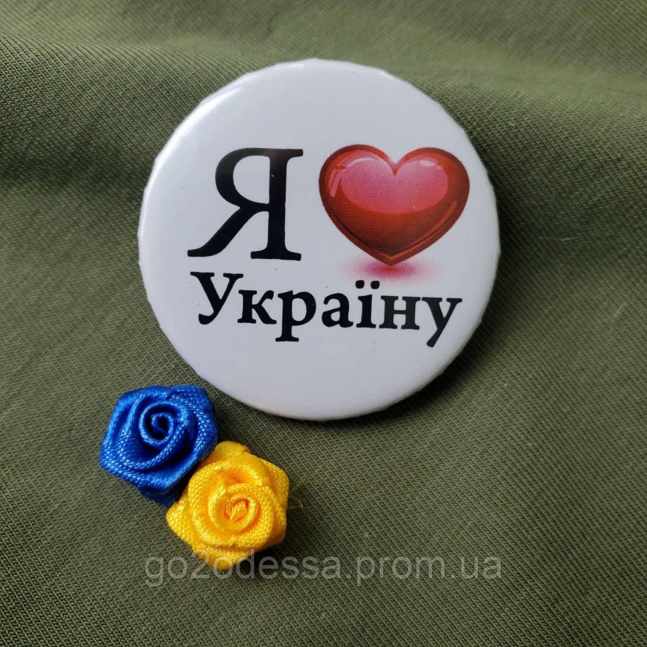 Значок "Я люблю Україну" (43 мм), Значки Україна, український авторський значок в патріотичних кольорах