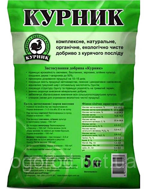 Курник добриво з курячого посліду 5 кг
