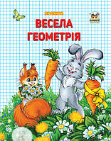 Прописи двухцветные: Весела геометрія укр. 32стор., мягк.обл. 165х210 /50/ (Талант)