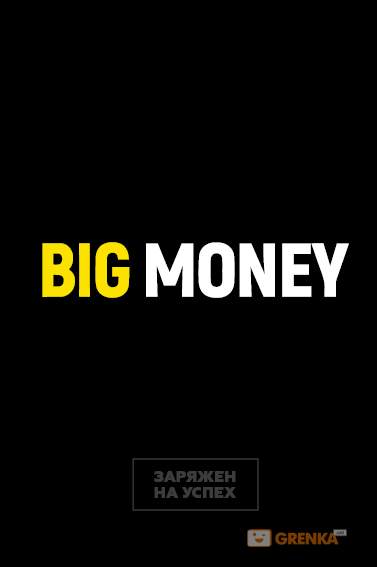 Big Money. Бізнес-блокнот  . Автор Евгений Черняк (Рус.) (обкладинка тверда) 2019 р.