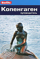 Книга Копенгаген. Путеводитель. Автор Норман Ренауф (Рус.) (переплет мягкий) 2014 г.