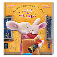 Книга Honey for Mommy. Автор Иван Малкович (Eng.) (обкладинка тверда) 2017 р.