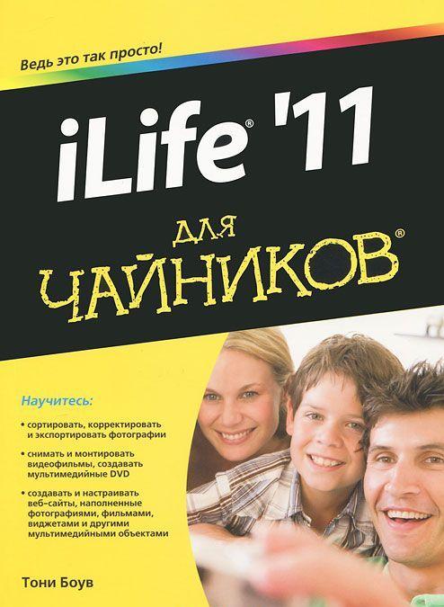 Книга iLife `11 для чайників  . Автор Боув Т.  (Рус.) (обкладинка м`яка) 2012 р.
