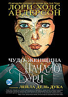 Комікс,манга Книга Чудо-Жінка. Початок бури   -  Андерсон Л.Х.  |