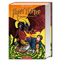 Литература фантастика для детей `Гаррі Поттер і келих вогню` Книги для чтения детям и подросткам