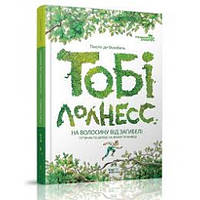 Книга Тобі Лолнесс. На волосину від загибелі. Том 1. Автор Тімоте де Фомбель (Укр.) (переплет твердый) 2018 г.