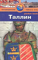 Книга Таллин. Путівник  . Автор Скотт Дайел, Рийна Сепп (Рус.) (обкладинка м`яка) 2013 р.