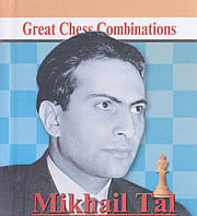 Книга Mikhail Tal: Great Chess Combinations / Михаил Таль. Лучшие шахматные комбинации (миниатюрное издание)