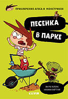 Найкращі зарубіжні казки з картинками `Пісенька в парку  ` Книга подарунок для дітей