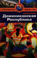 Книга Домініканська Республіка. Путівник  . Автор Лура Сиви, Розанна Гонсалес (Рус.) (обкладинка м`яка)