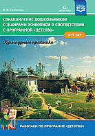 Детские познавательныке книги `Ознакомление дошкольников с жанрами живописи` Книги для мальчиков и девочек