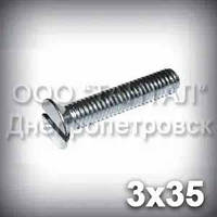 Гвинт М3х35 прямий шліц ГОСТ 17475-80 (DIN 963, ISO 2009) оцинкований із потайною головкою